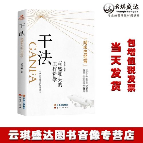 正版 包票 干法 稻盛和夫的工作哲学 阿米巴经营京瓷哲学企业管理市场