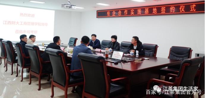 江茶集团与江西财经大学工商管理学院开展校企合作